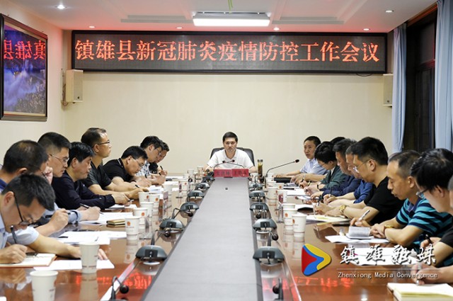张洪坤主持召开新冠肺炎疫情防控工作会议.jpg