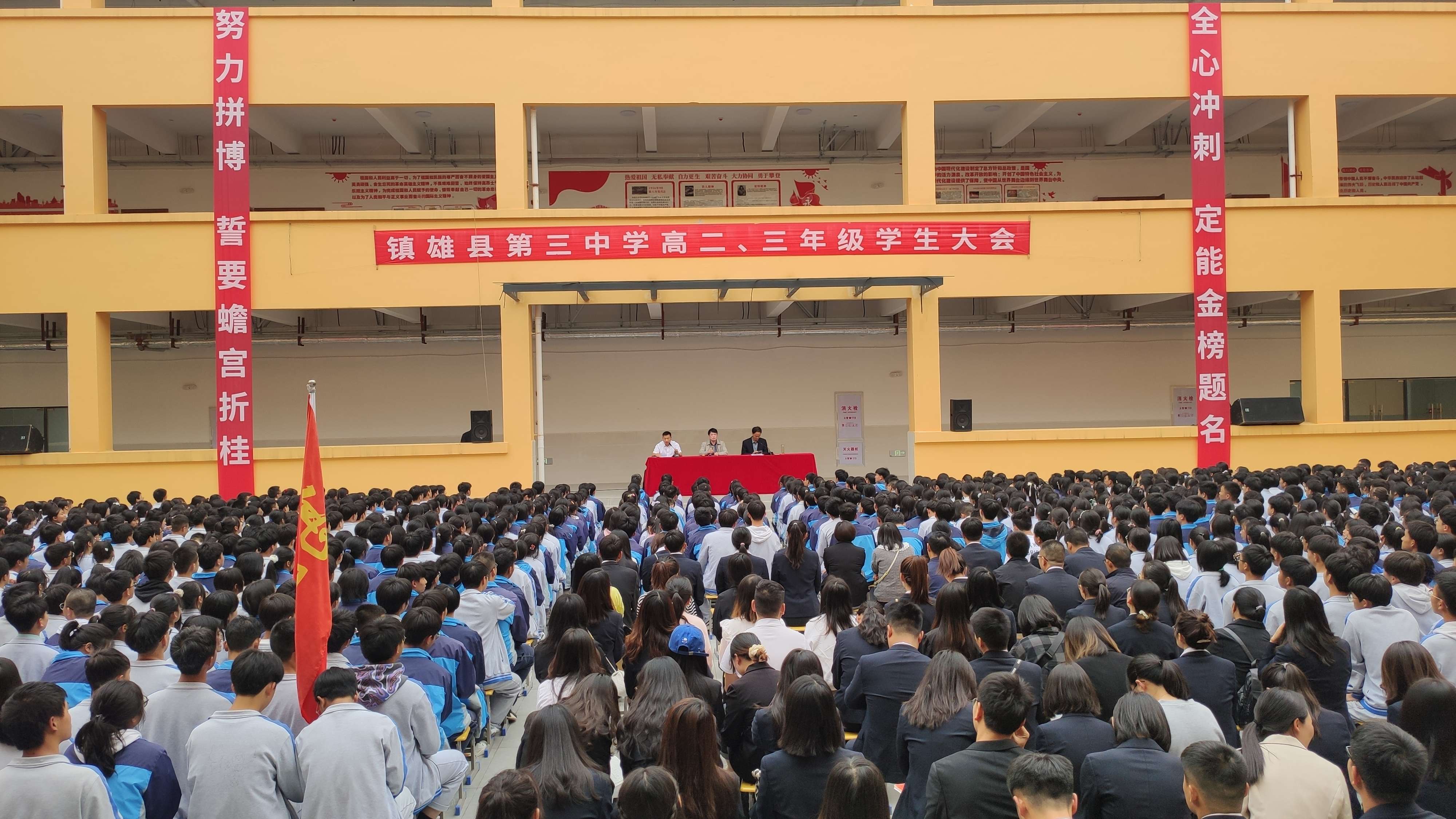 镇雄县第三中学高三年级学生大会