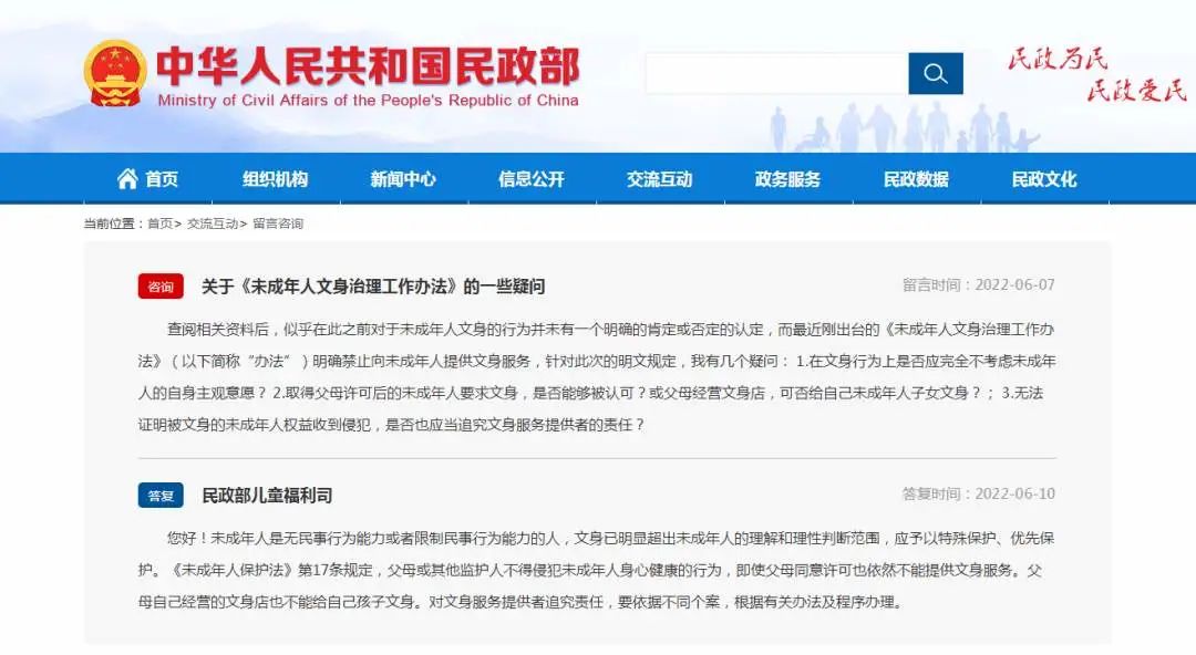 未成年人文身治理工作办法