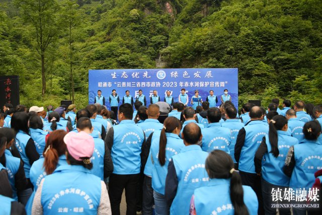 2023年赤水河保护宣传周活动在镇雄启动.jpg