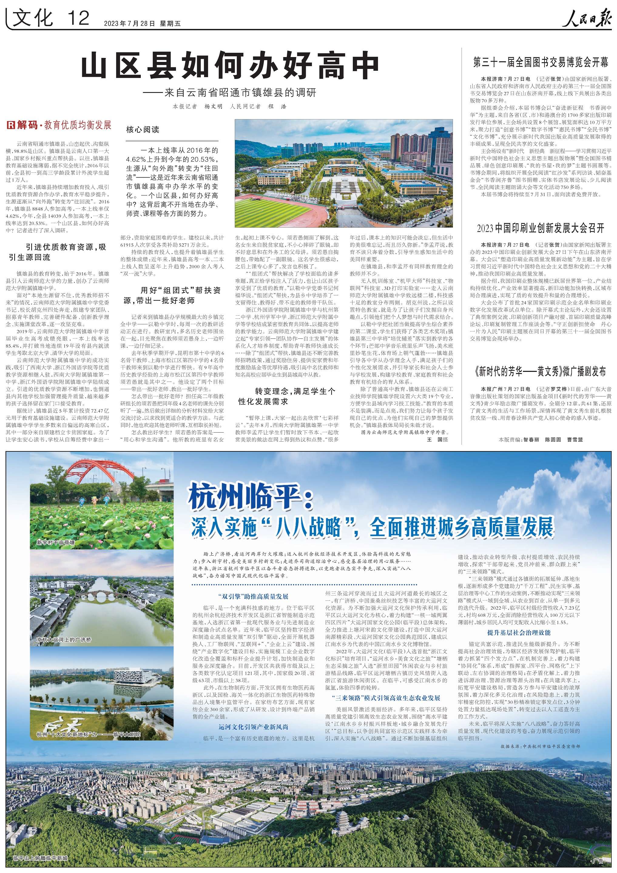 人民日报2023072812_1.jpg