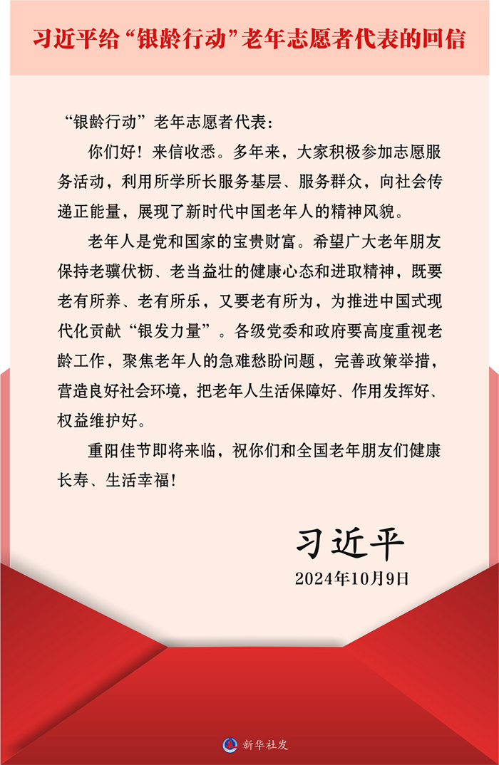 习近平回信勉励“银龄行动”老年志愿者代表.jpeg