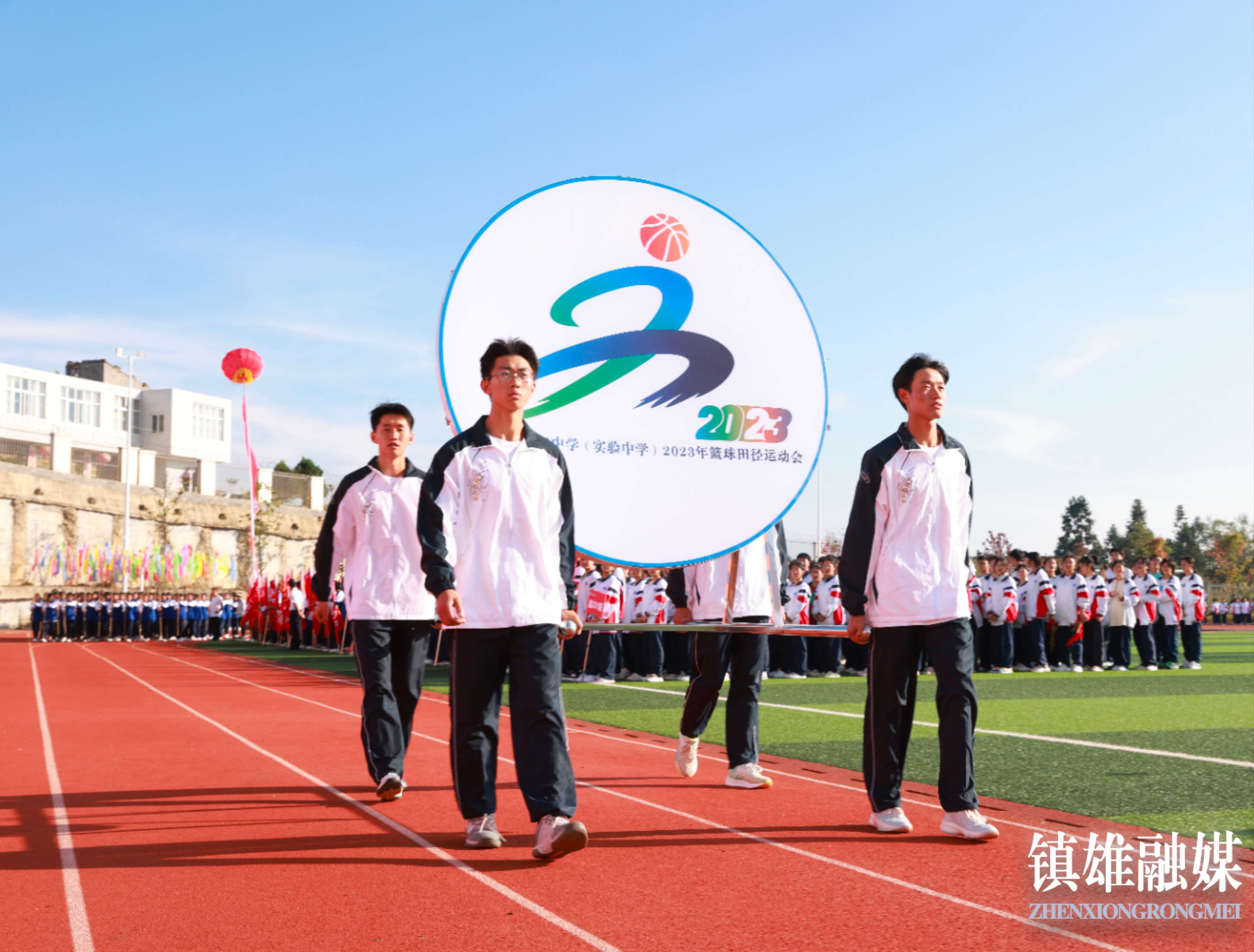 镇雄三中（实验中学）2023年秋篮球田径运动会开幕式图片